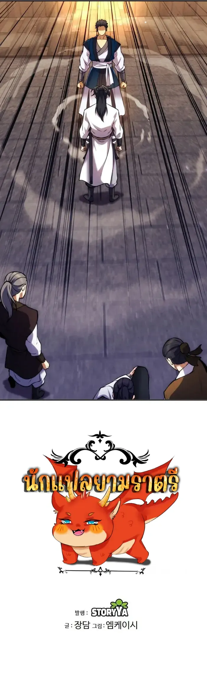 I Become the Youngest Disciple of the Martial Arts Leader ตอนที่ 10 หน้า 86