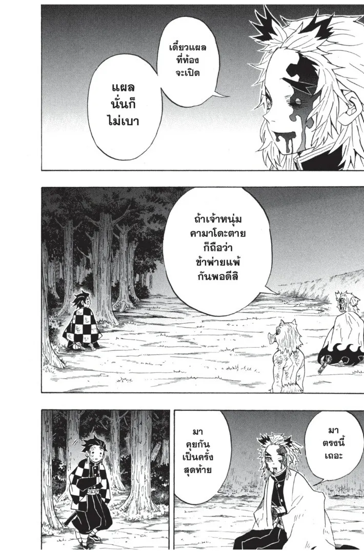 Kimetsu no yaiba ตอนที่ 62 หน้า 84