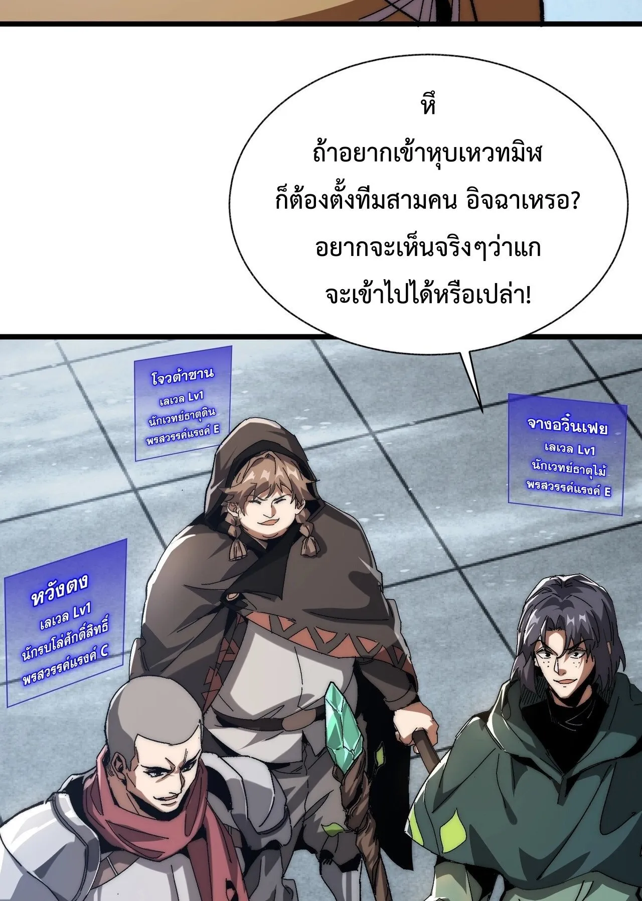 Devil Summoner, I Am the Abyss Lord ตอนที่ 3 หน้า 76