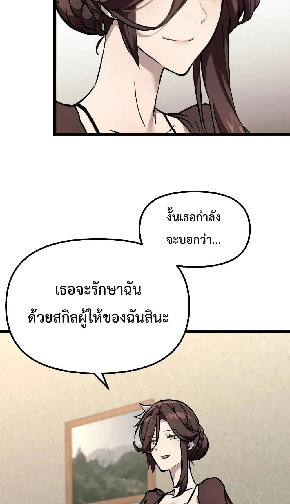 I Obtained a Mythic Item ตอนที่ 5 หน้า 123