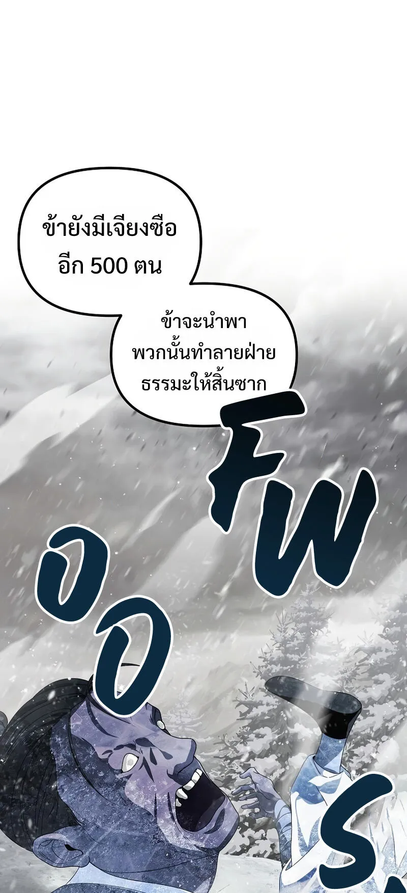 SSS-Class Suicide Hunter ตอนที่ 55 หน้า 68