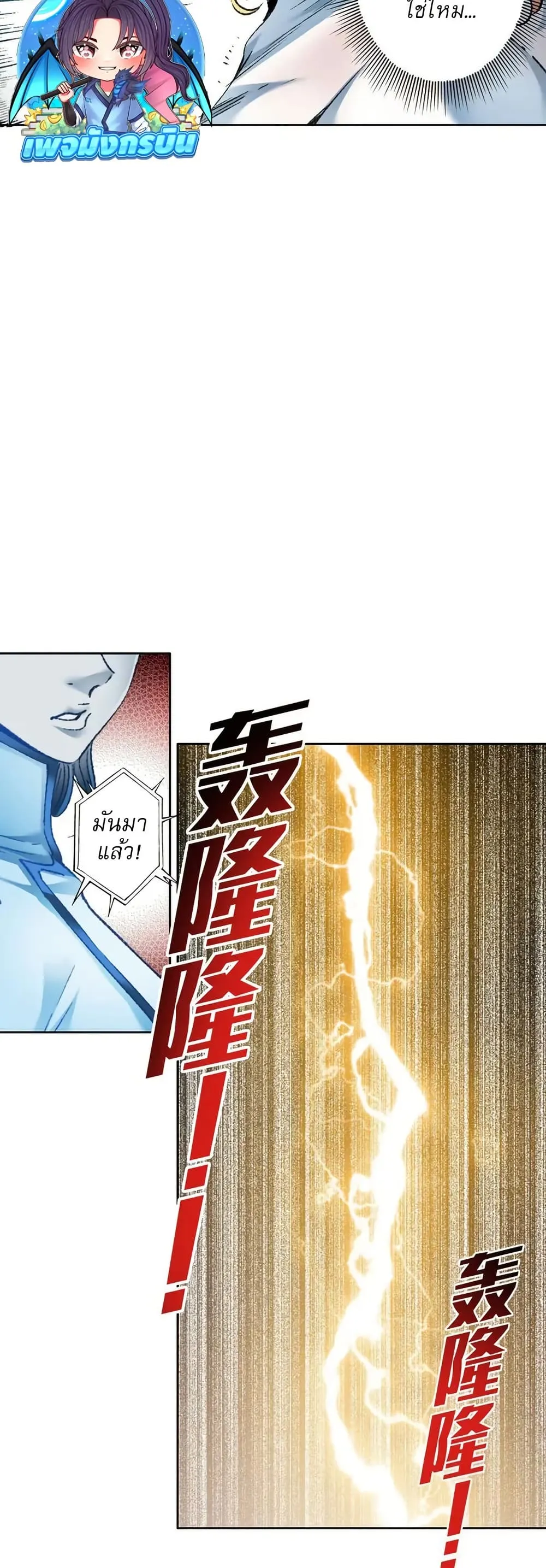 I Created a Salvation Organization ตอนที่ 7 หน้า 21