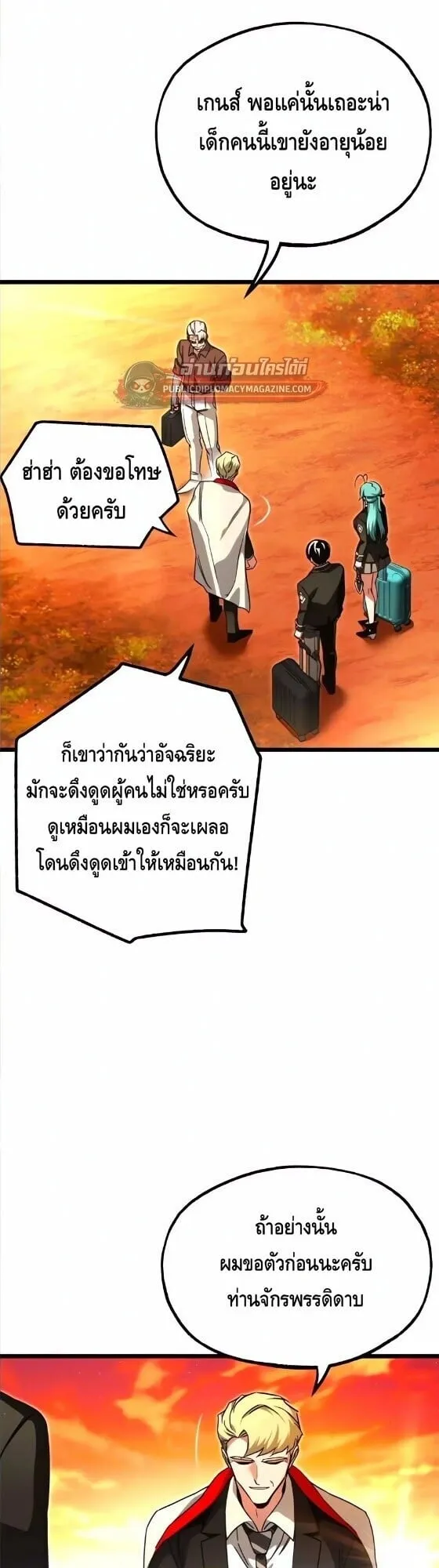 I Took Over The Academy With a Single Sashimi Knife ตอนที่ 77 หน้า 26