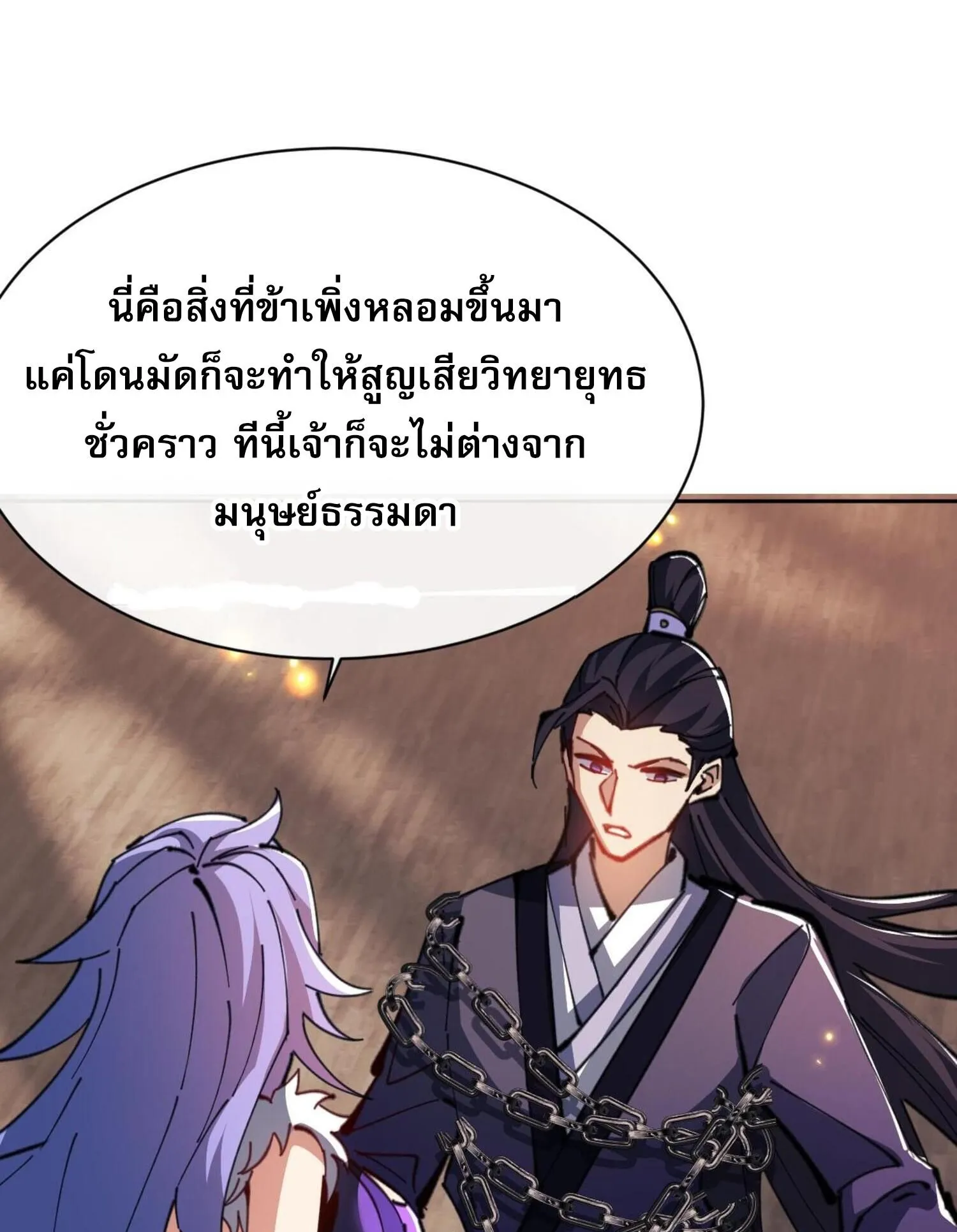 Devious Son of Heaven ตอนที่ 55 หน้า 16