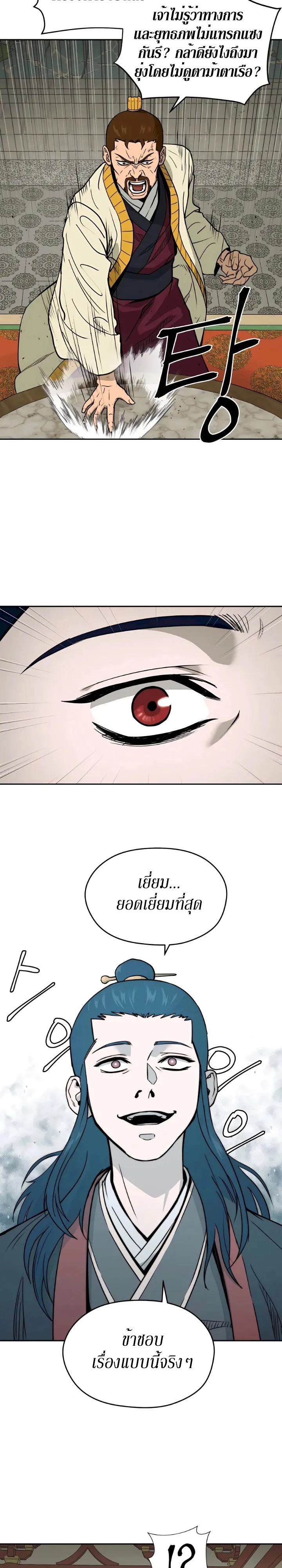 Administrator Kang Jin Lee ตอนที่ 1 หน้า 23