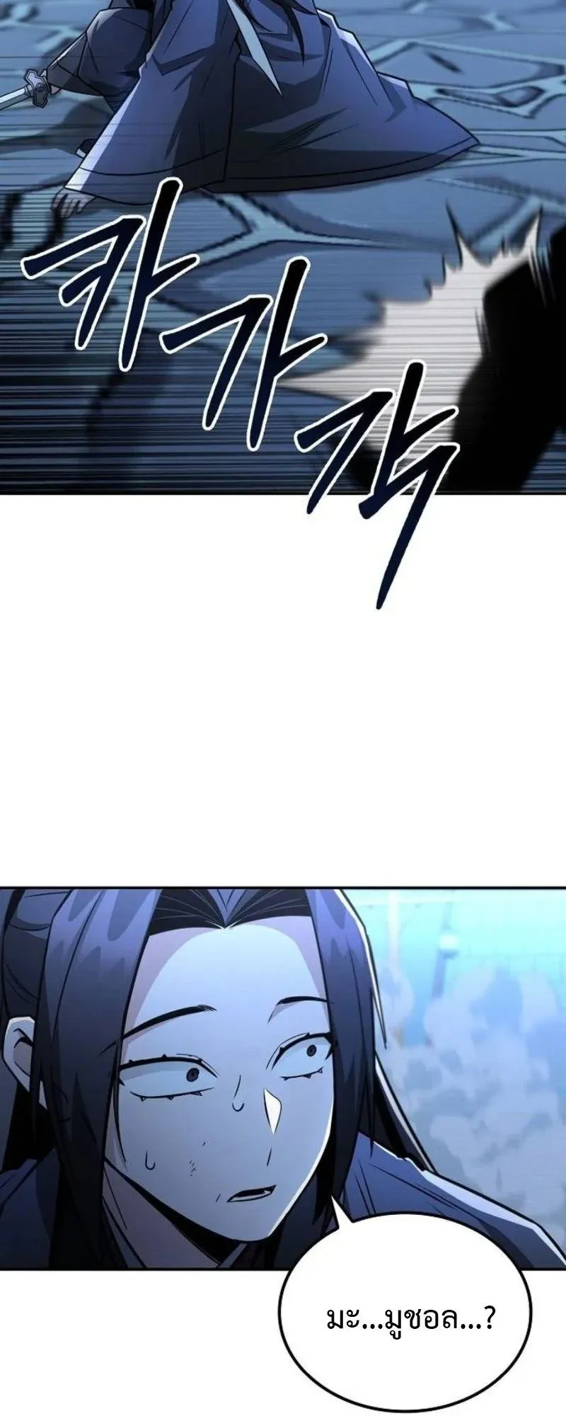 Mount Hua Sect’s Genius Phantom Swordsman ตอนที่ 30 หน้า 58
