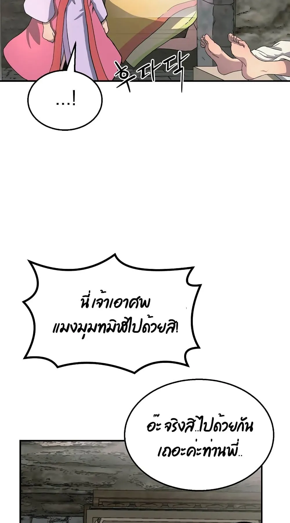 Millennium Spinning ตอนที่ 9 หน้า 88