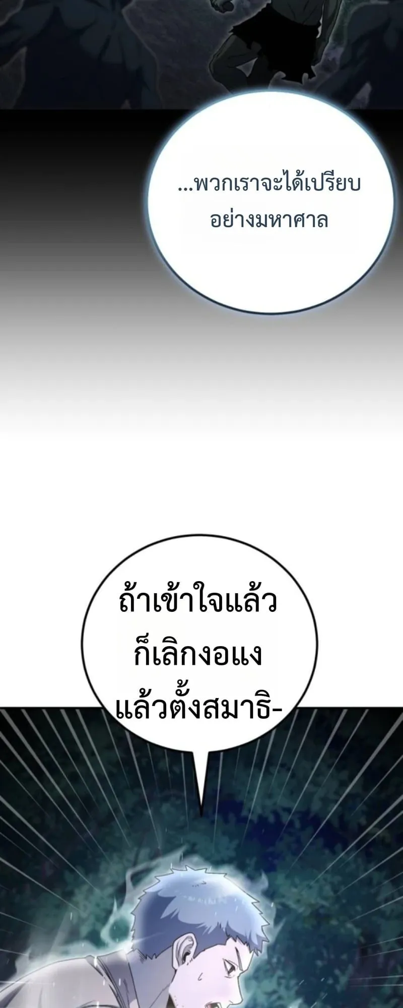 Apocalypse Veteran ตอนที่ 17 หน้า 18