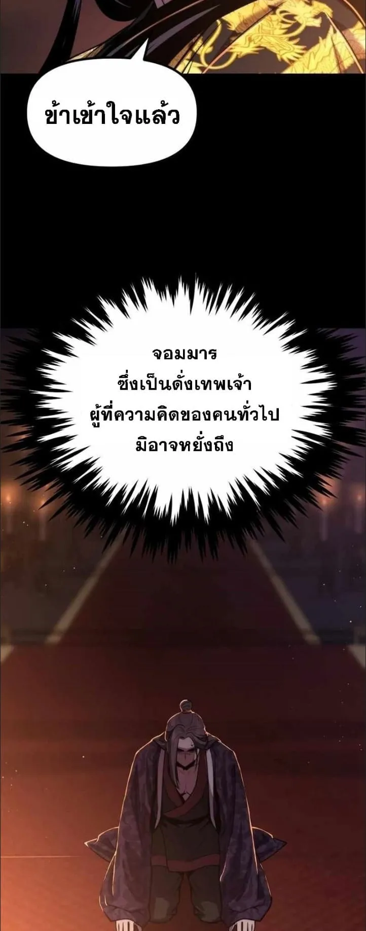 Chronicles of the Demon Faction ตอนที่ 14 หน้า 77