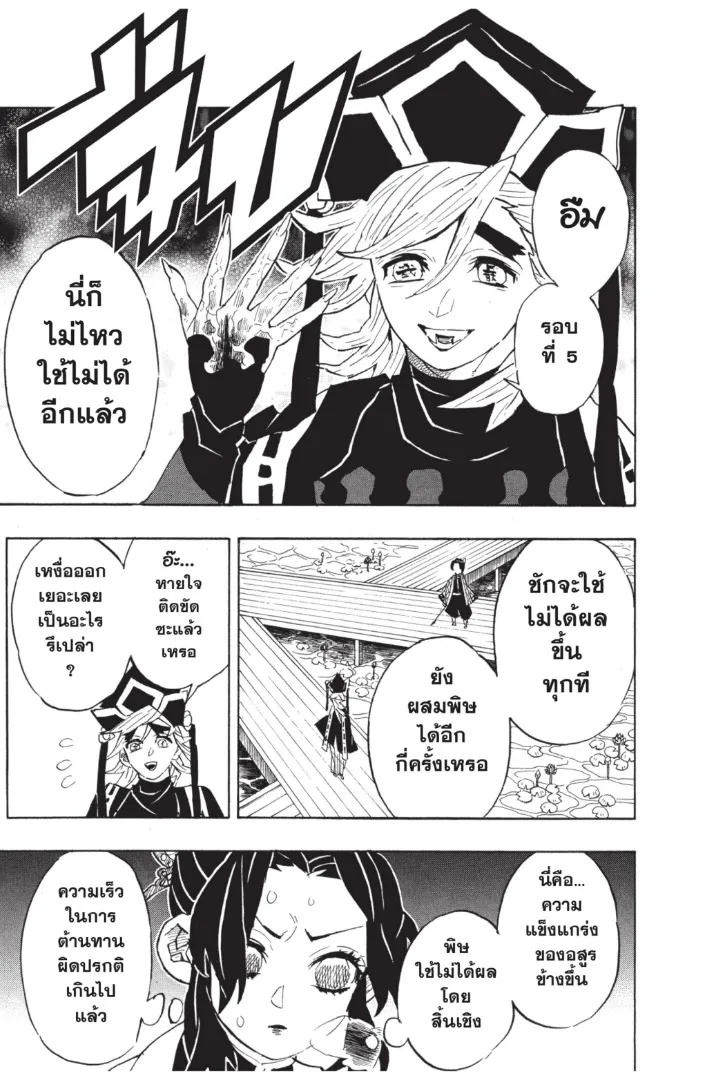 Kimetsu no yaiba ตอนที่ 142 หน้า 5