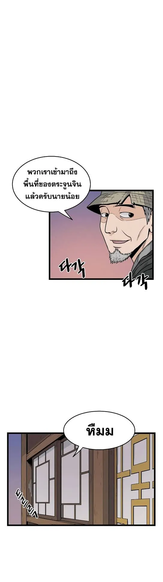 Murim Login ตอนที่ 6 หน้า 7