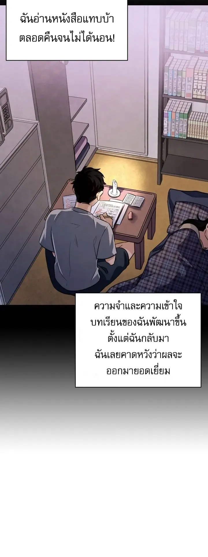 Be the Actor ตอนที่ 2 หน้า 16