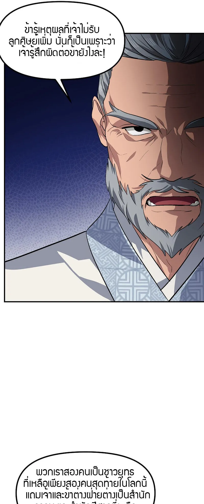SSS-Class Suicide Hunter ตอนที่ 69 หน้า 8