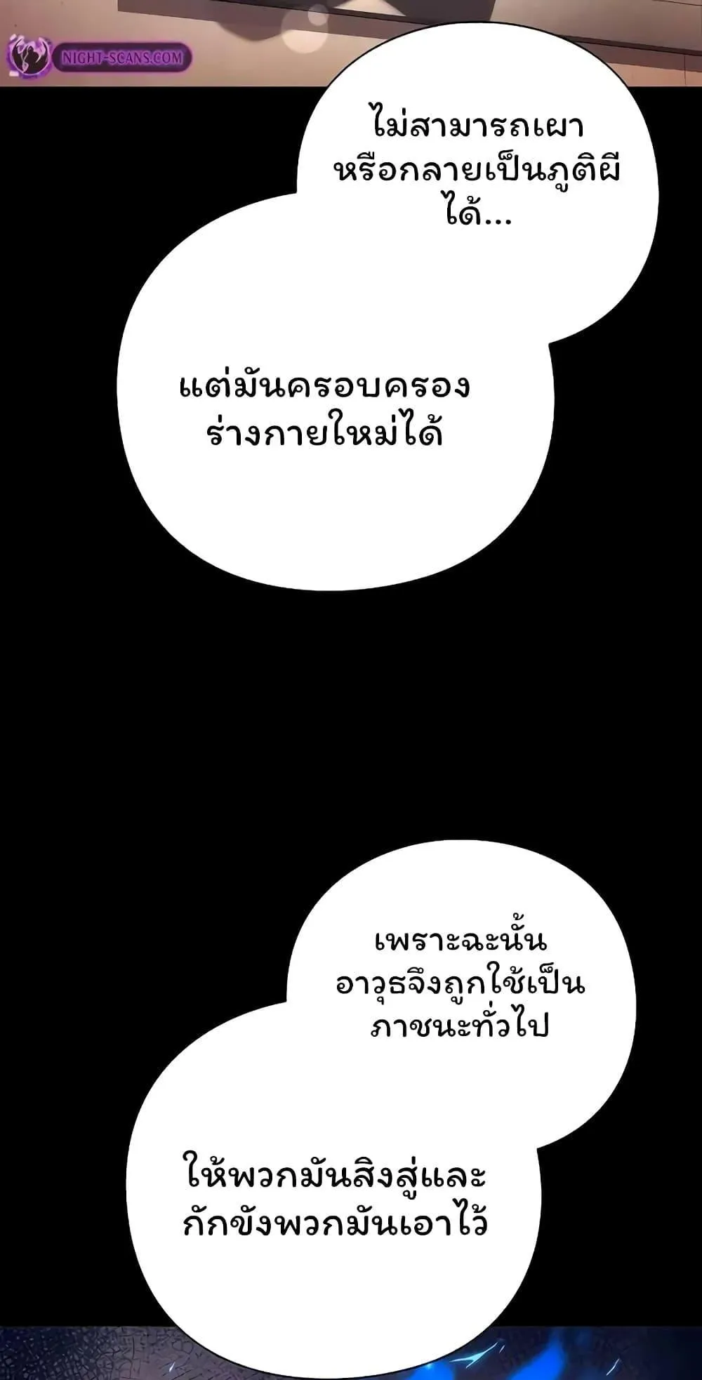Night of the Ogre ตอนที่ 45 หน้า 53
