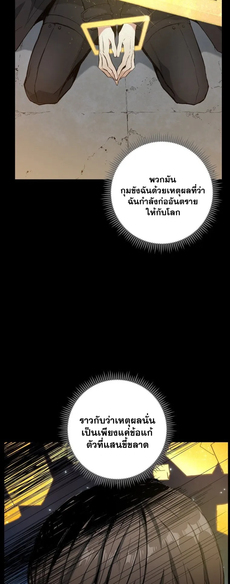 Return Of The Shattered Constellation ตอนที่ 4 หน้า 38