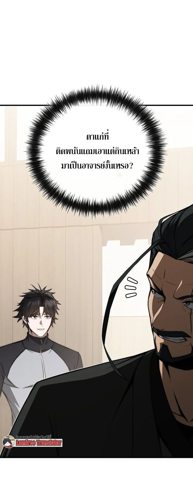 The Regressor Makes Everything ตอนที่ 12 หน้า 67