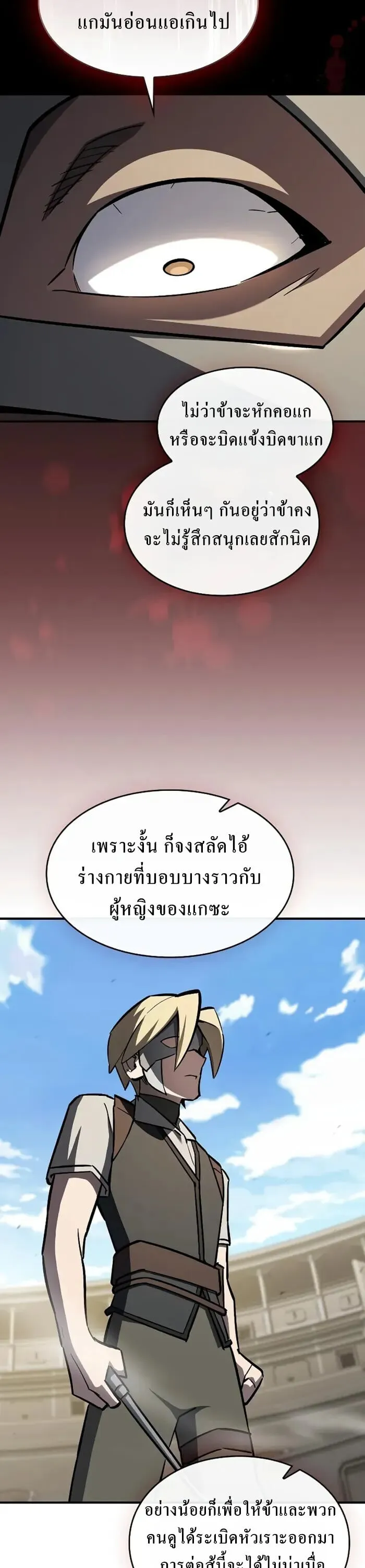 The Sword-Eating Swordmaster ตอนที่ 14 หน้า 46
