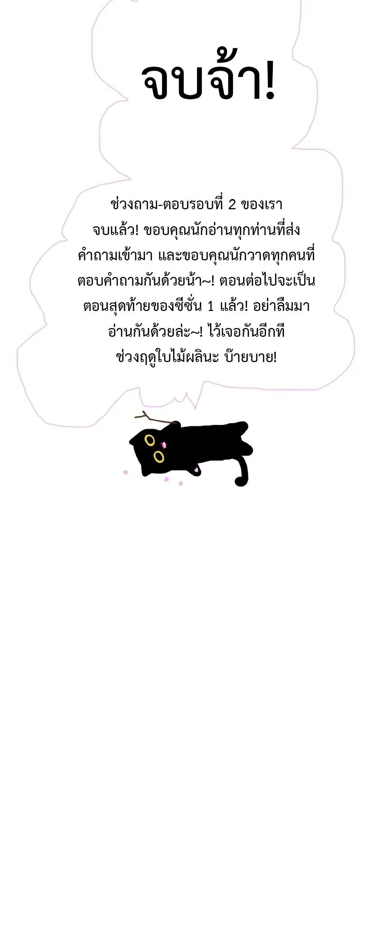 I Was Immediately Mistaken for a Monster Genius Actor ตอนที่ 50 หน้า 78