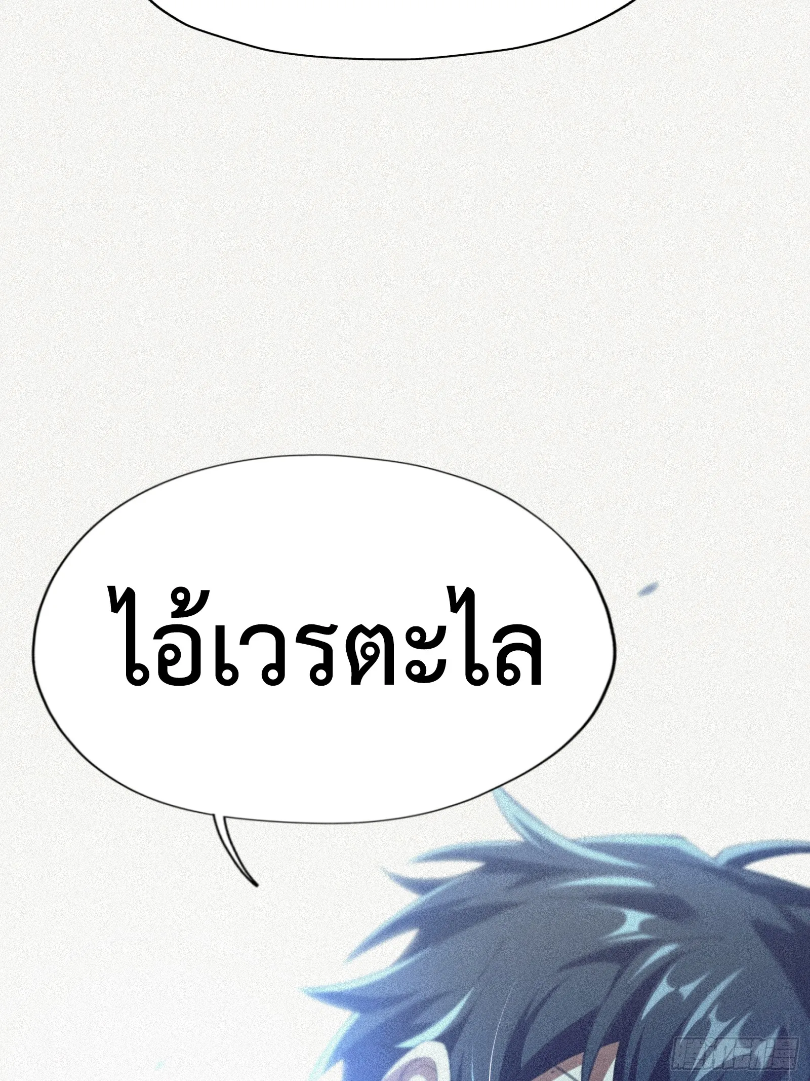 Strongest Player Returns After A Thousand Years ตอนที่ 7 หน้า 73