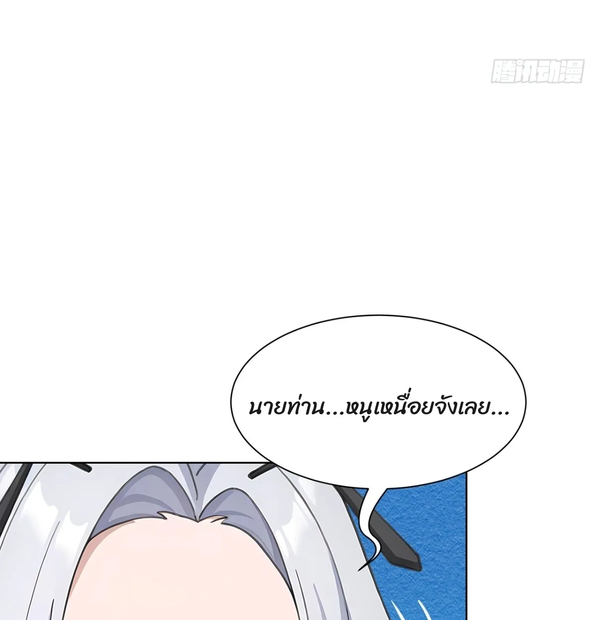 Primordial Ten Fiends: Others Tame Beasts, I Tame Beast Girls ตอนที่ 4 หน้า 57
