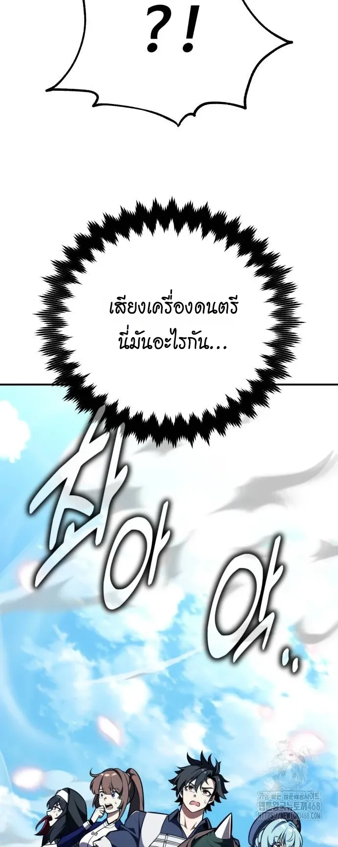 I Killed an Academy Player ตอนที่ 86 หน้า 47
