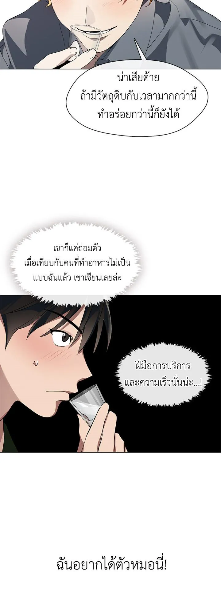 Afterlife Diner ตอนที่ 7 หน้า 14