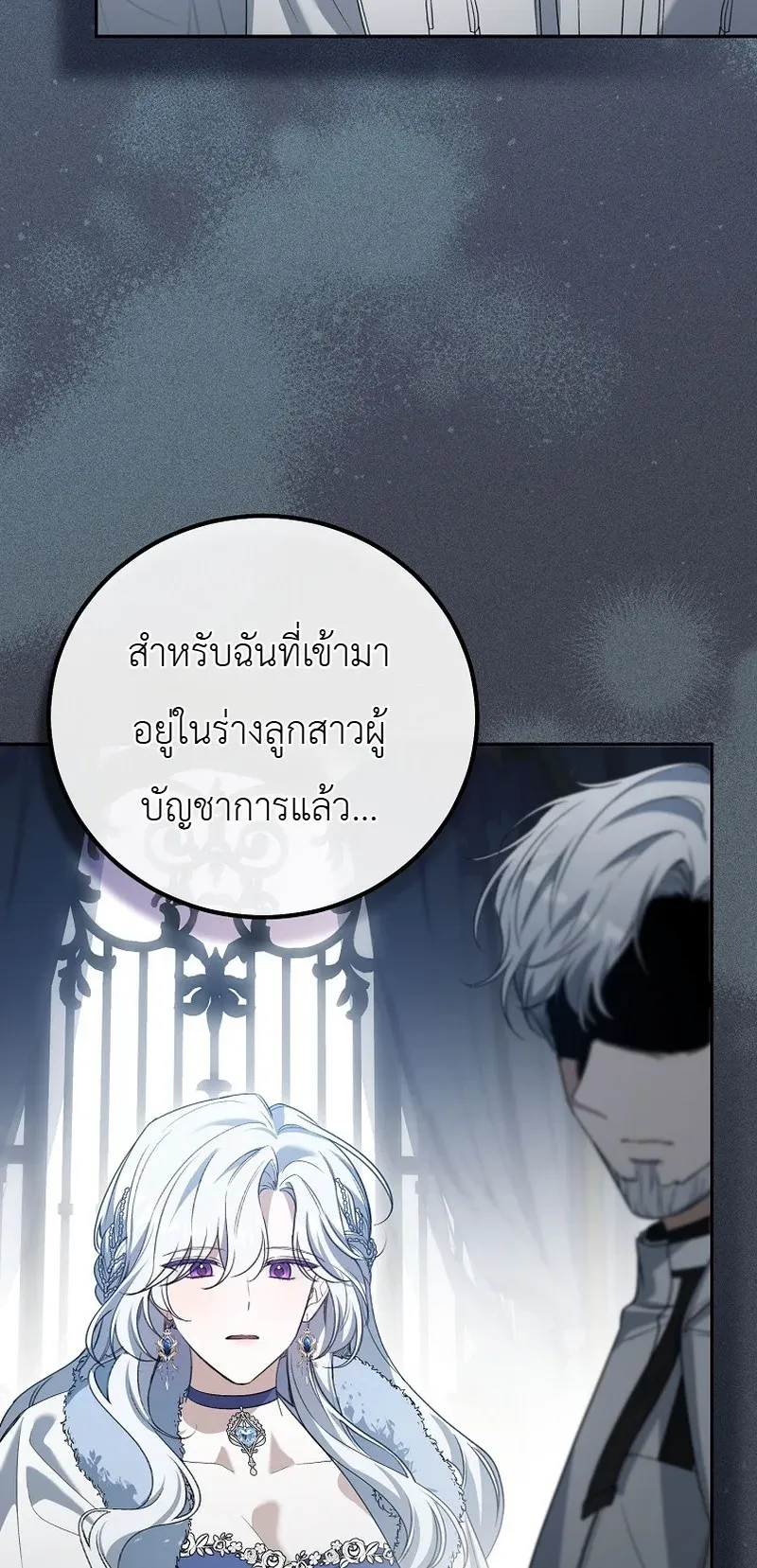 The Apocalypse Needs a Pro ตอนที่ 16 หน้า 22