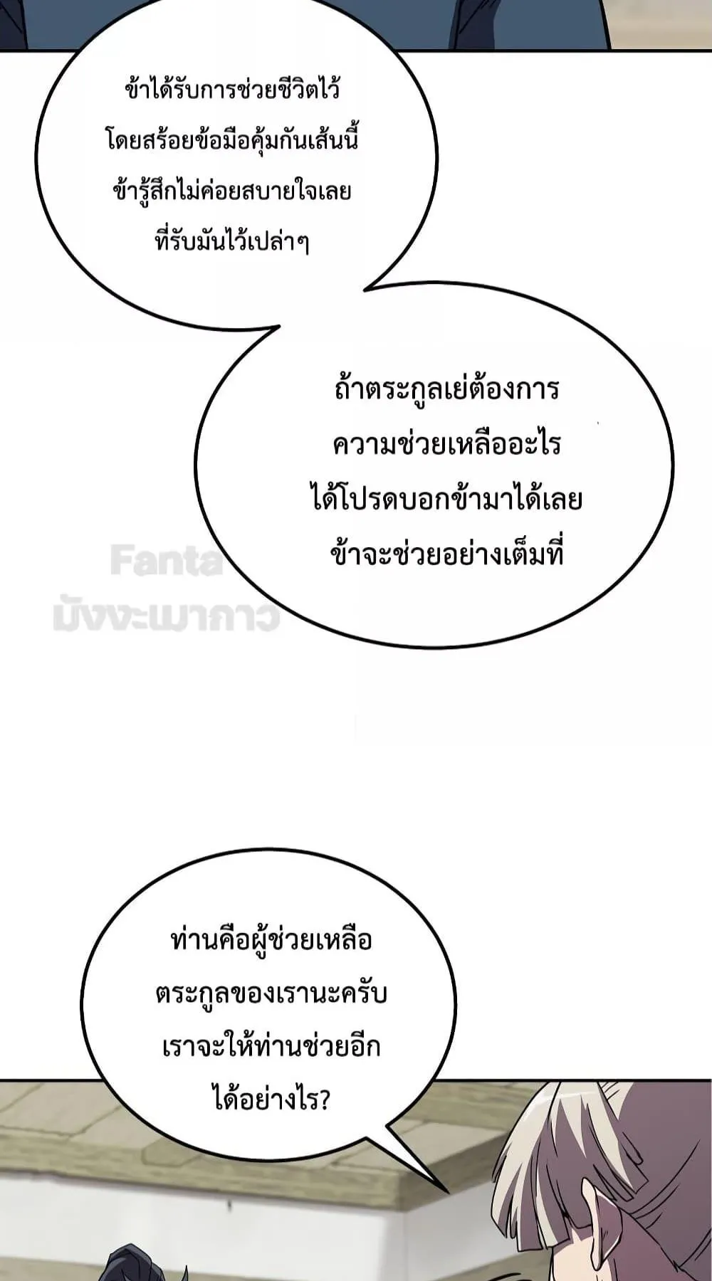 Millennium Spinning ตอนที่ 56 หน้า 75