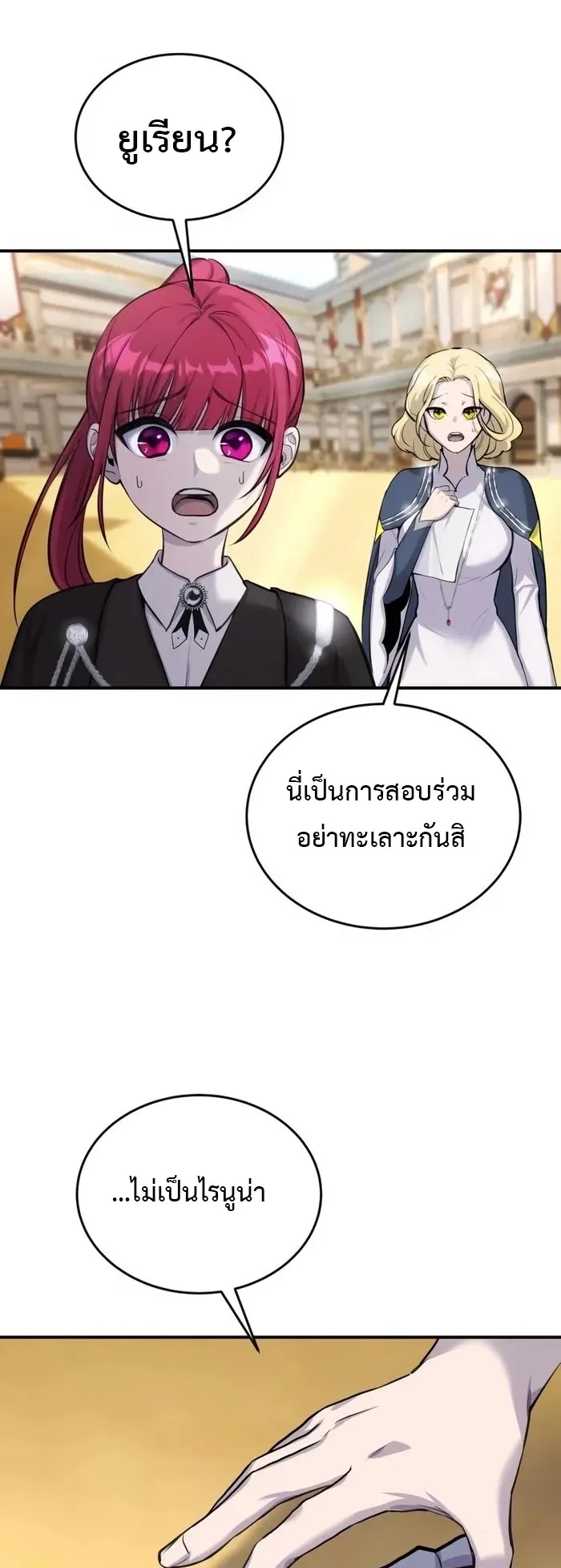 Secretly More Powerful Than the Hero ตอนที่ 4 หน้า 89