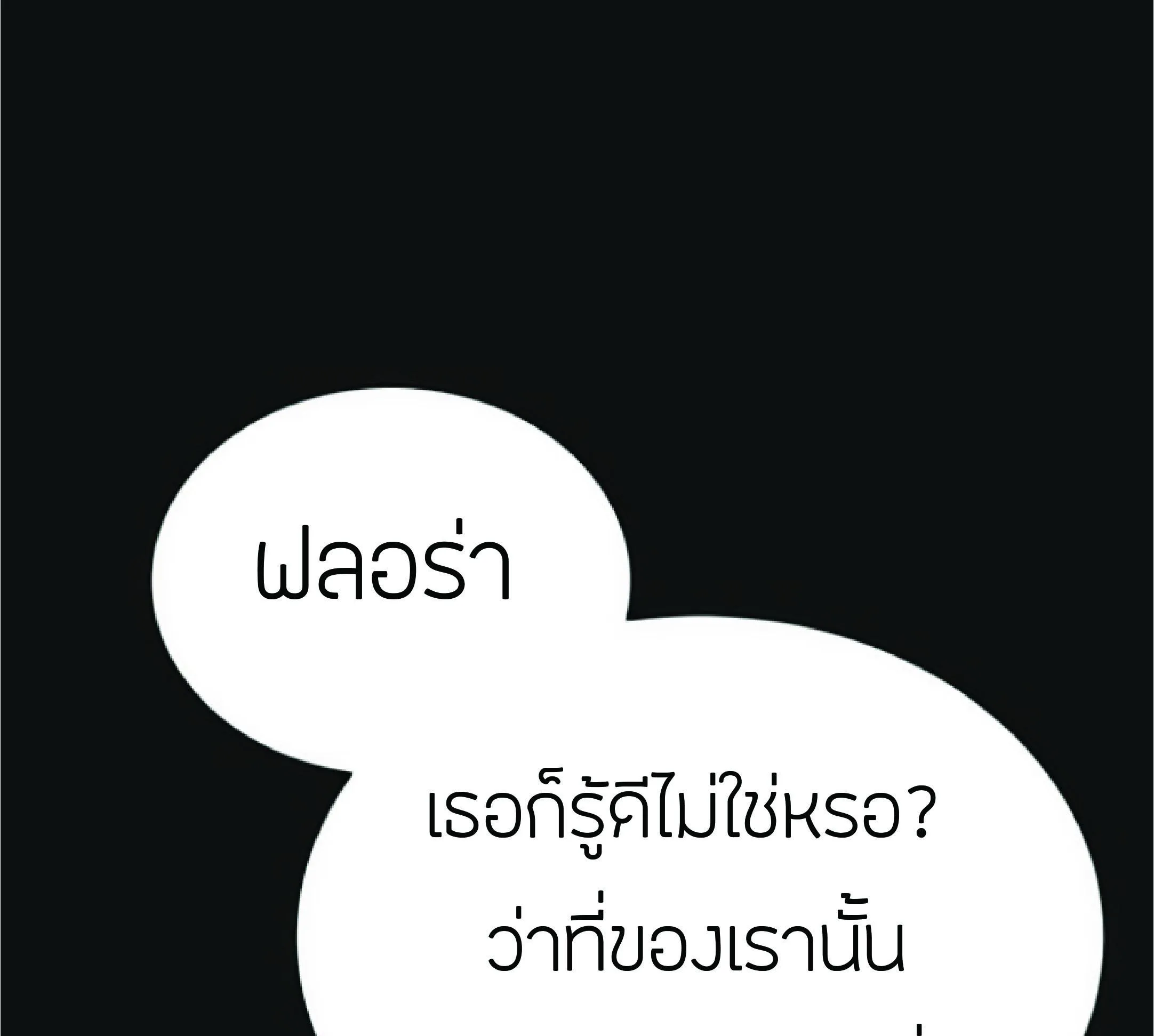 The Heavenly Demon Can’t Live a Normal Life ตอนที่ 2 หน้า 91