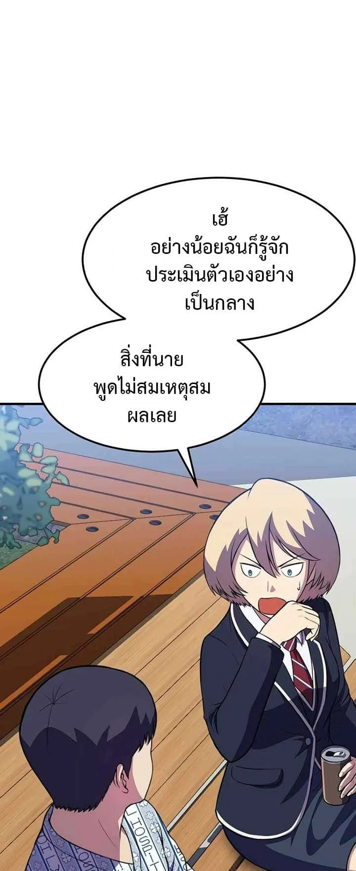 Academy Reincarnation Hero การหวนคืนของวีรบุรุษแห่งสถาบัน ตอนที่ 15 หน้า 51