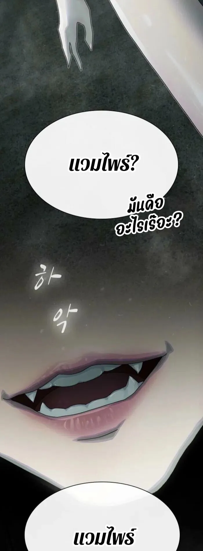 The Genius Who Sees Through the World ตอนที่ 35 หน้า 44