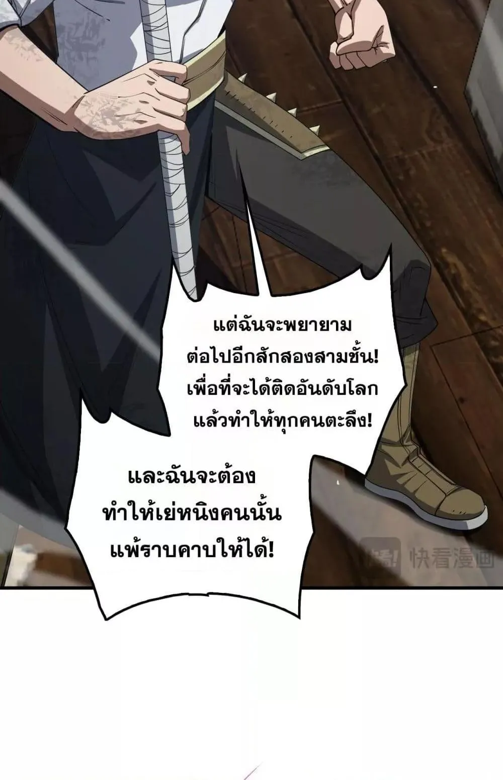 Doomsday Sword God ตอนที่ 37 หน้า 19