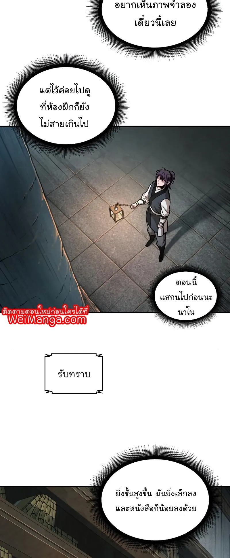 Nano Machine Chapter 68 หน้า 23
