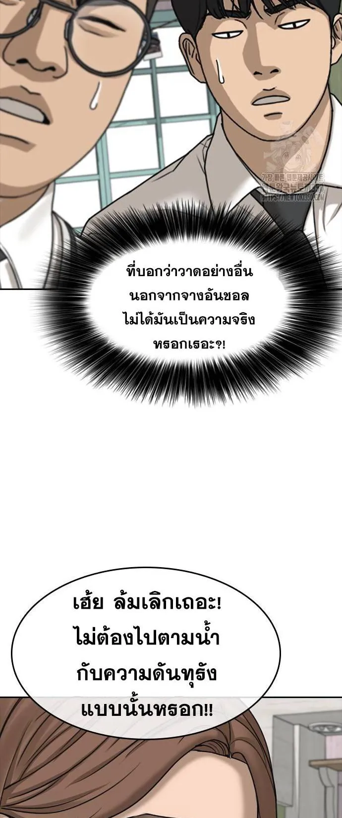 Loser Life 2 ตอนที่ 37 หน้า 17