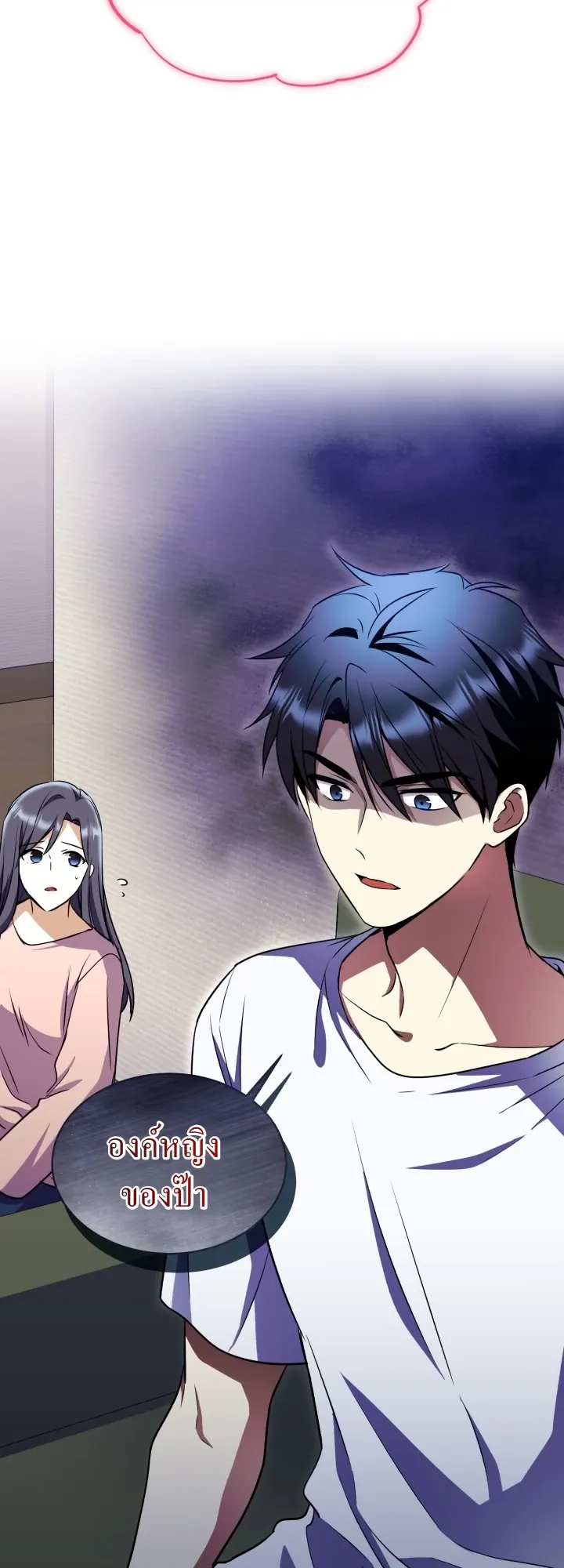 Even the Almighty Is a First-Time Dad ตอนที่ 12 หน้า 30