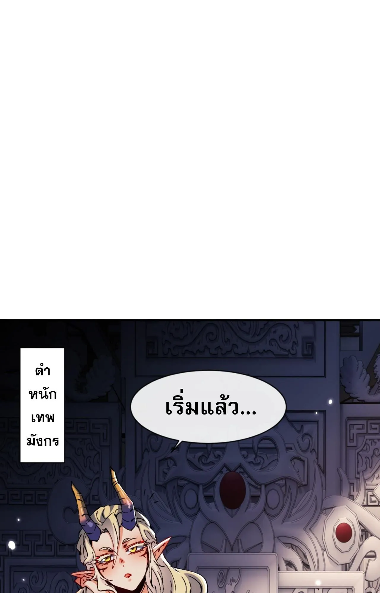 Devious Son of Heaven ตอนที่ 134 หน้า 69