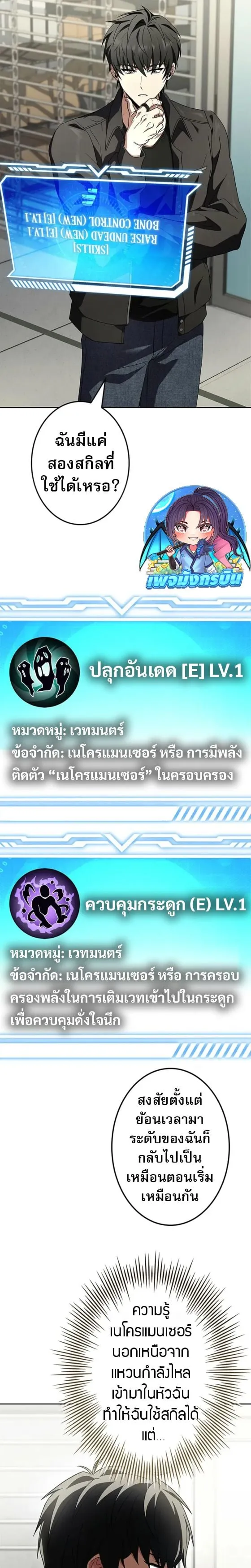 The Saint Levels up Through Necromancy ตอนที่ 2 หน้า 4