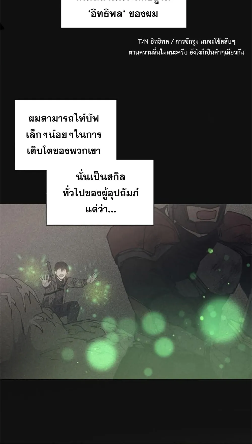 My S-Class Hunters (The S-Classes That I Raised) ตอนที่ 3 หน้า 31