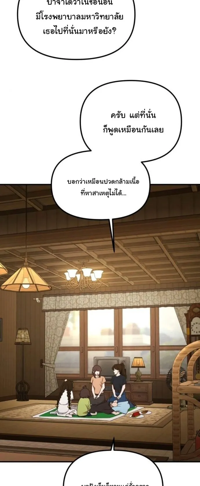 The Genius Wants to be Ordinary! ตอนที่ 39 หน้า 47