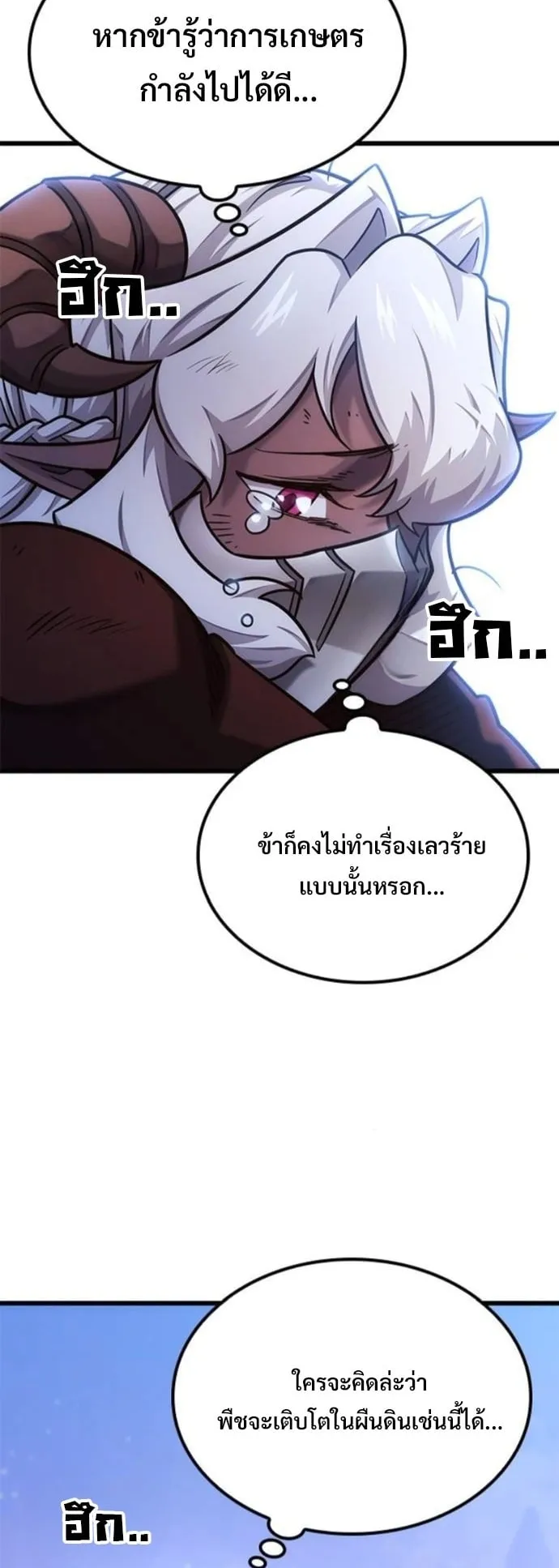 What a Bountiful Harvest, Demon Lord! ตอนที่ 50 หน้า 30