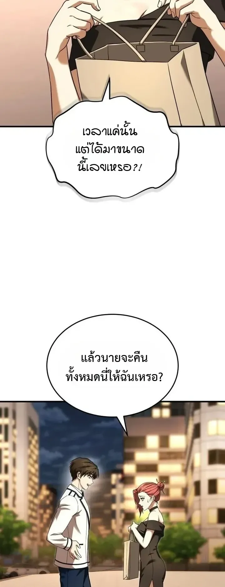 Transcendence Due To A System Error ตอนที่ 10 หน้า 27