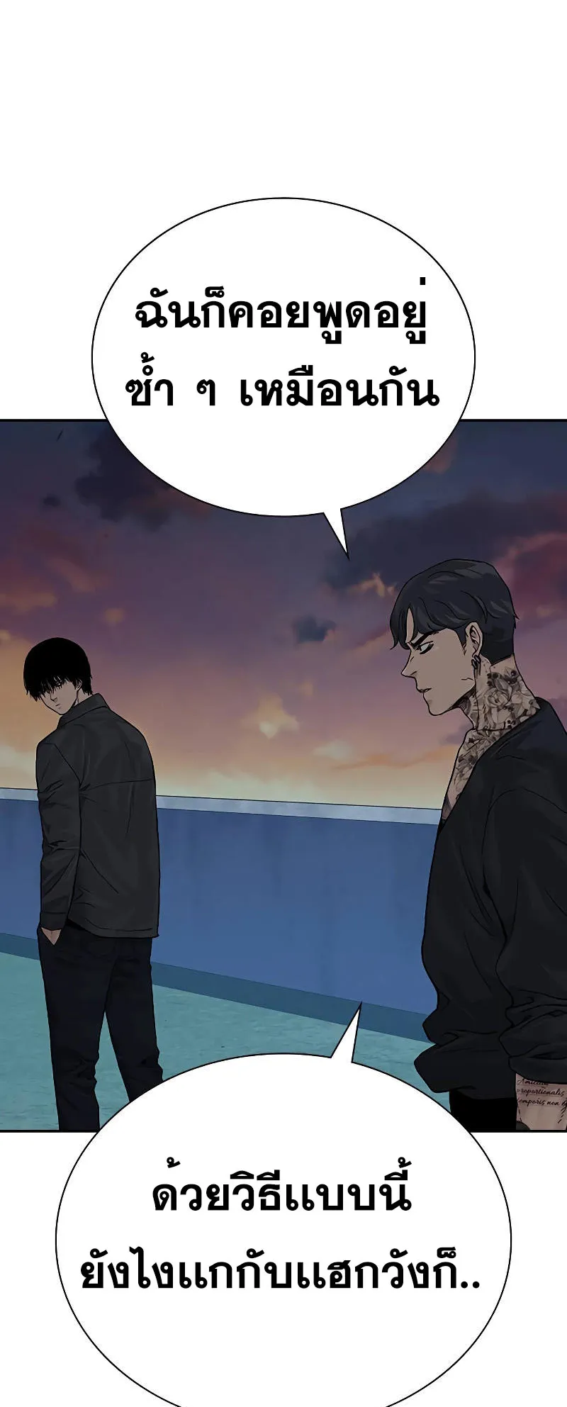 To Not Die ตอนที่ 4 หน้า 84