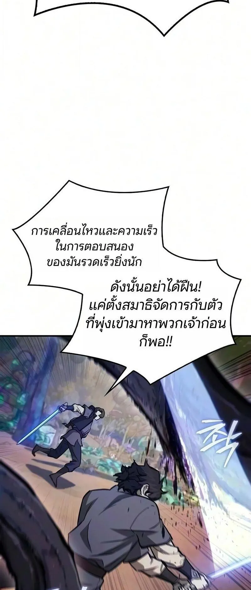 The Demonic Cult Instructor Returns ตอนที่ 63 หน้า 13