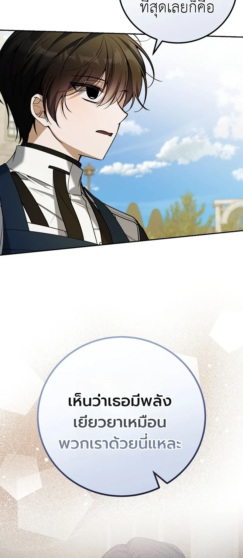 The Apocalypse Needs a Pro ตอนที่ 12 หน้า 9