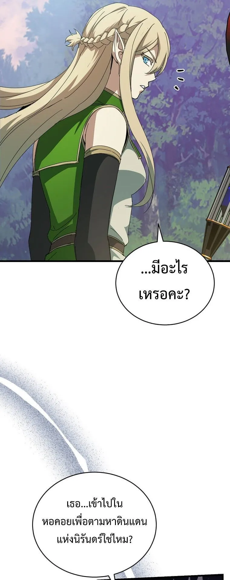 I Robbed the Storehouse of the God ตอนที่ 47 หน้า 13