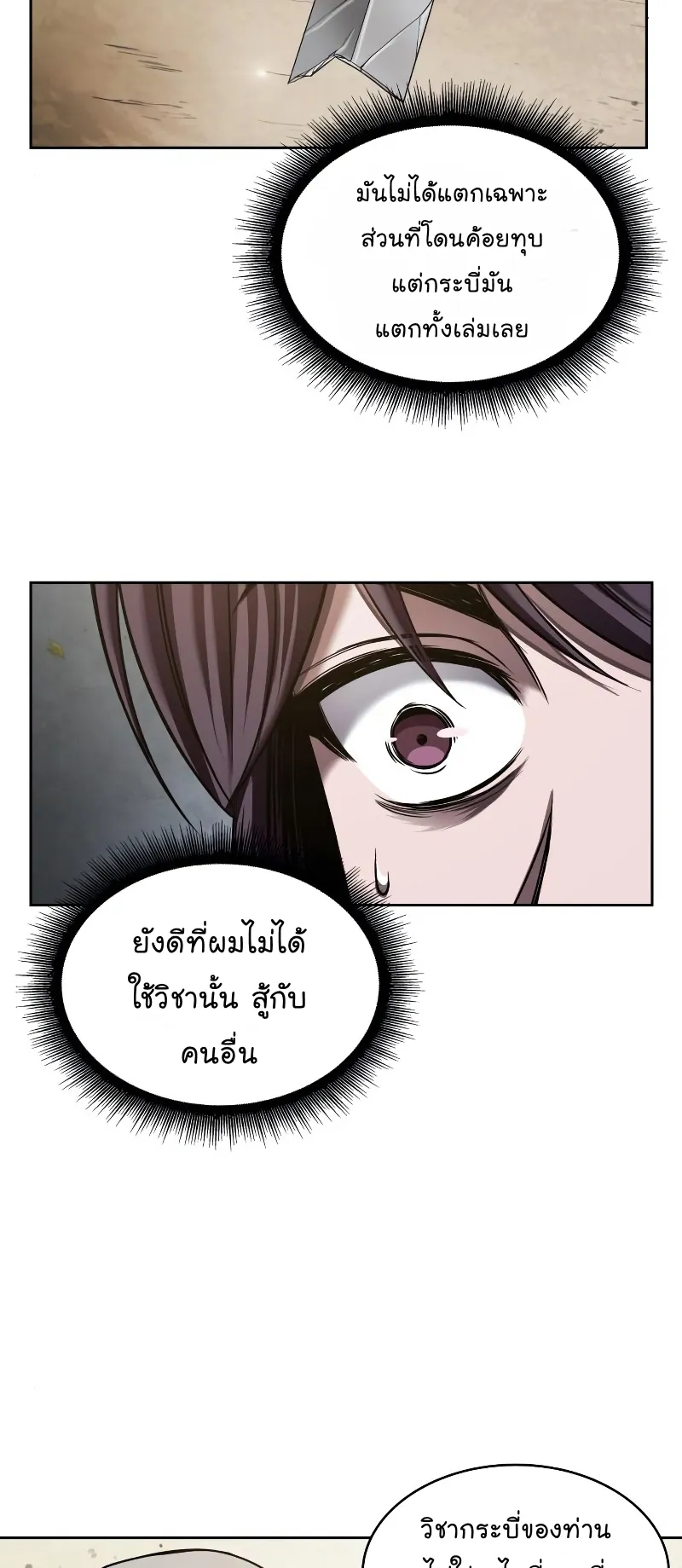 Nano Machine Chapter 69 หน้า 5