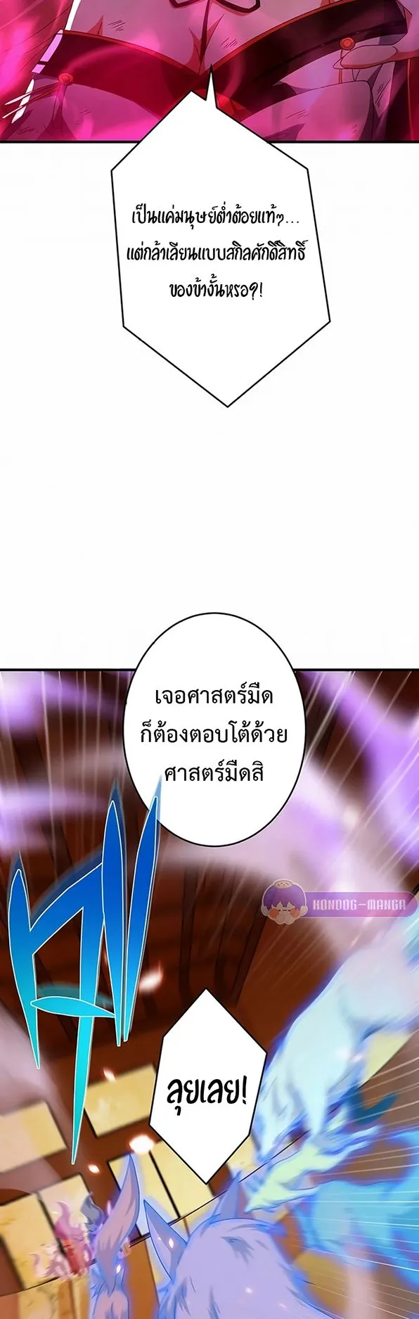The God-Slaying Copycat ตอนที่ 28 หน้า 31