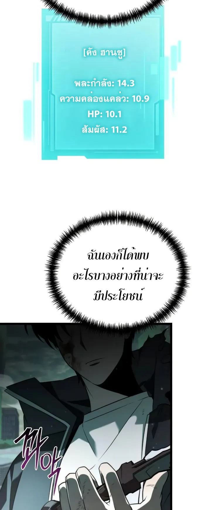 Reincarnator ตอนที่ 3 หน้า 9