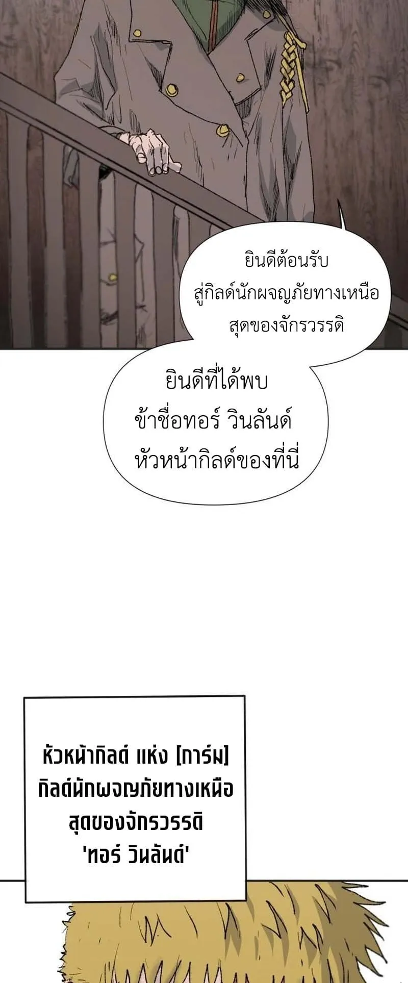 The Skeleton Messenger’s Story ตอนที่ 3 หน้า 64